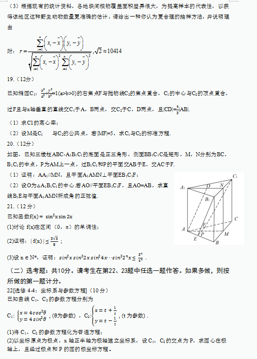 2020年陕西高考理科数学试题及答案解析