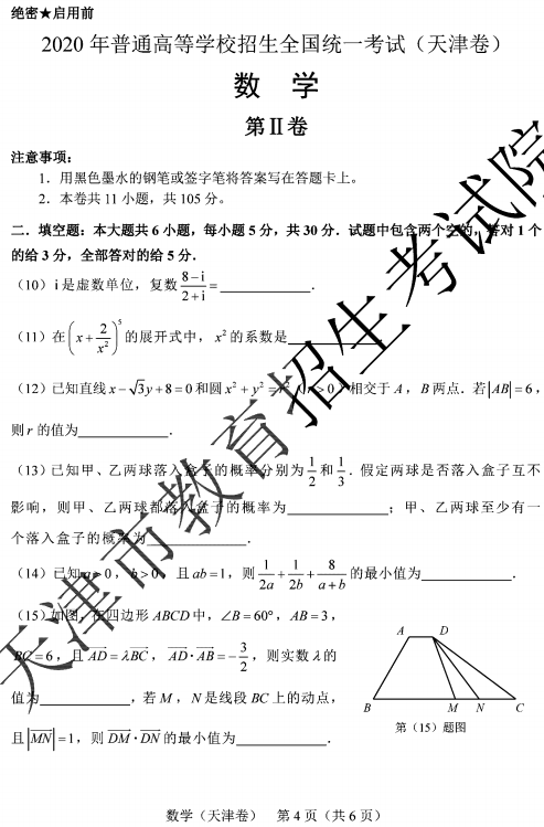 2020天津高考数学真题试卷【word版】