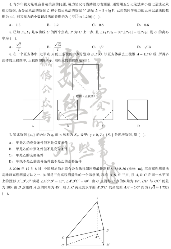 2021年高考理科数学真题及参考答案(全国甲卷)