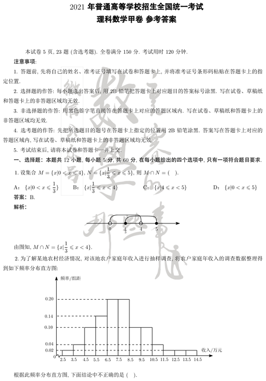 2021年高考理科数学真题及参考答案(全国甲卷)