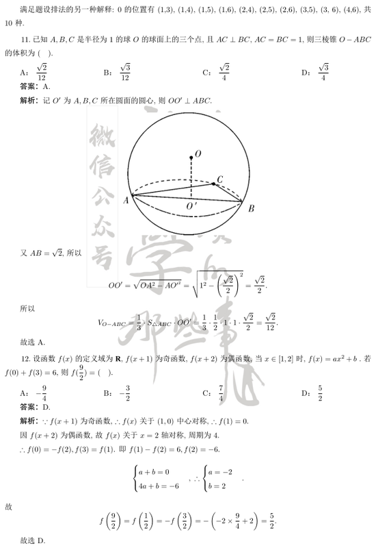 2021年高考理科数学真题及参考答案(全国甲卷)