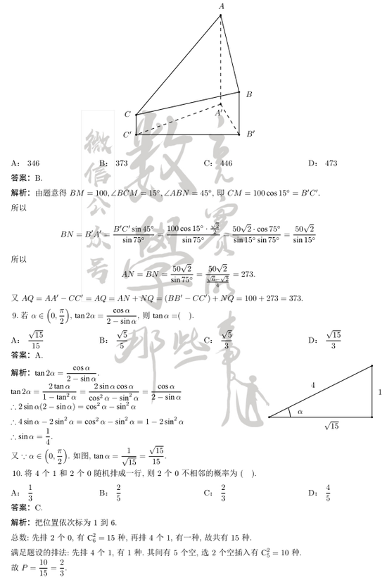 2021年高考理科数学真题及参考答案(全国甲卷)