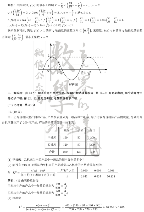 2021年全国卷2（甲卷）高考数学试卷试题及答案解析（答案WORD版）