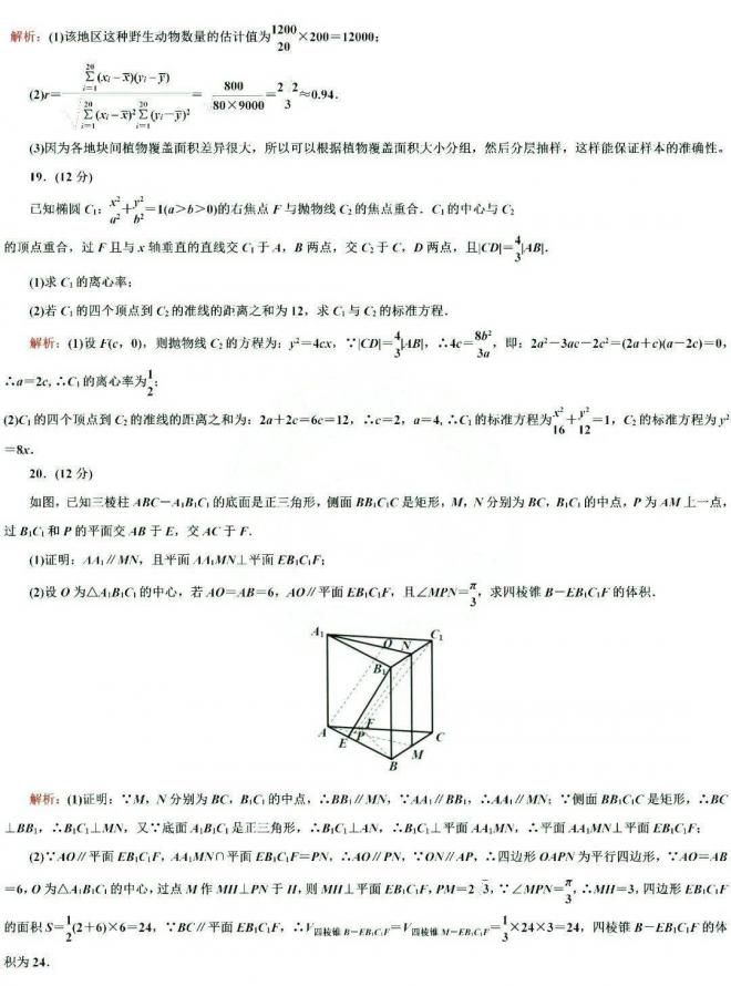 2021年全国卷2（甲卷）高考数学试卷试题及答案解析（答案WORD版）