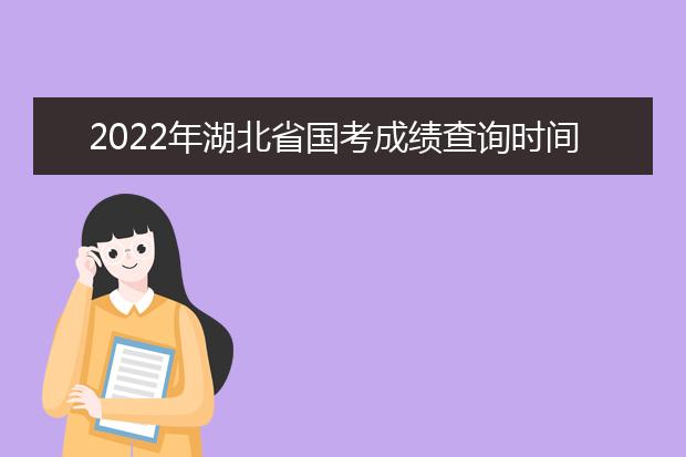 2022年陕西省国考成绩查询时间 公务员考试成绩查询地址