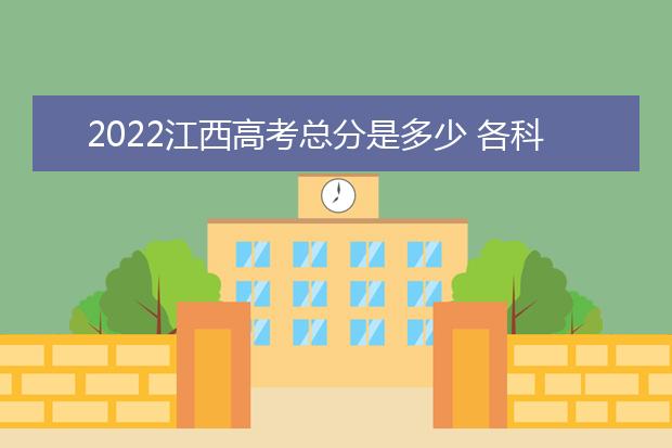 2022湖南高考总分是多少 各科分数是多少