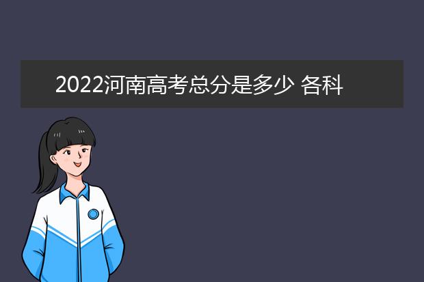 2022浙江高考总分是多少 各科分数是多少