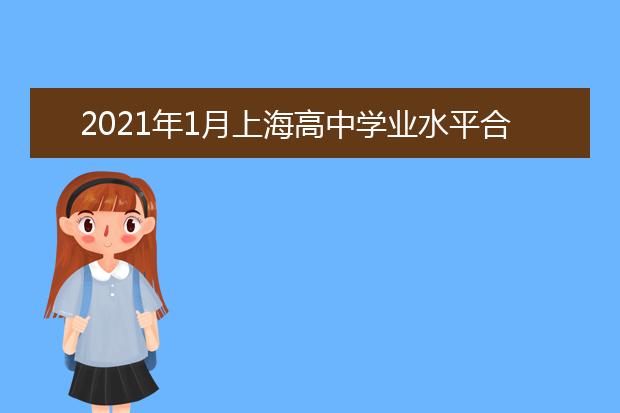 2022年江苏普通高中学业水平合格性考试（笔试）2月底发布考试成绩