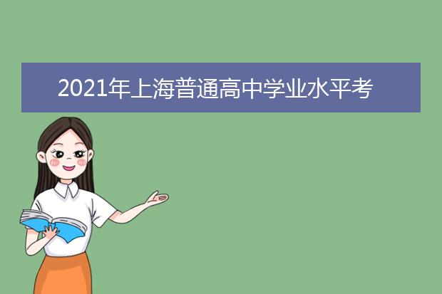 江西省2021年下半年普通高中学业水平考试成绩复核注意事项