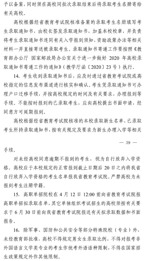 2021年四川省普通高校招生工作通知