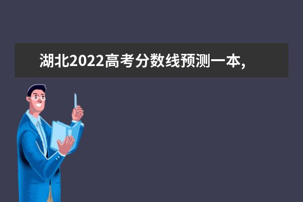 甘肃2022高考分数线预测一本,二本,专科分数线