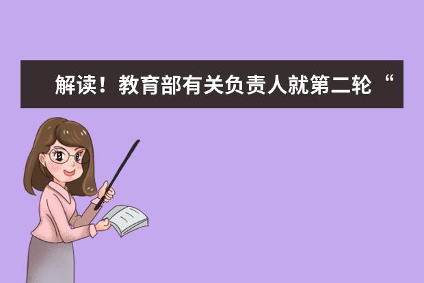 三部委印发《关于深入推进世界一流大学和一流学科建设的若干意见》