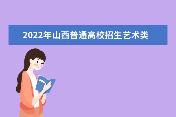 湖南省进一步加强和改进普通高校艺术类专业考试招生工作实施方案通知