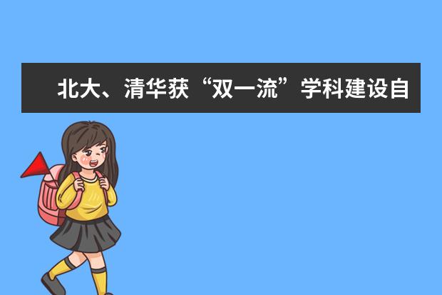 最新双一流建设高校及学科名单公布 七所新增校广东占三