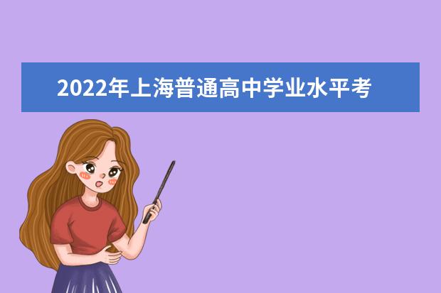 2022年陕西普通高中信息技术科目学业水平考试工作通知