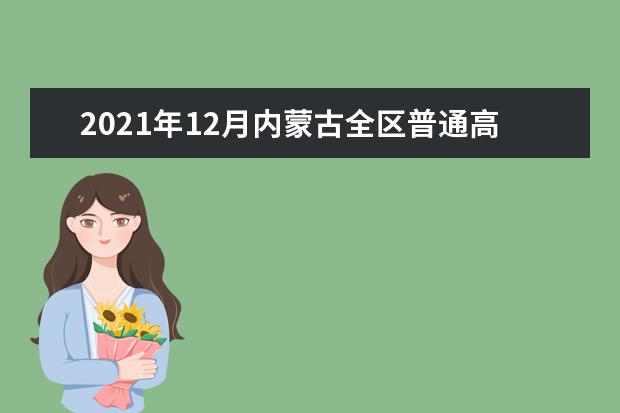 2022年陕西普通高中信息技术科目学业水平考试工作通知