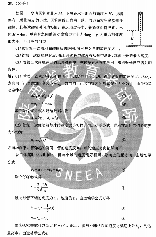 2020内蒙古高考理综试题及答案解析