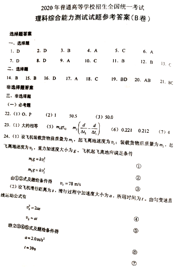 2020山西高考理综试题及答案解析