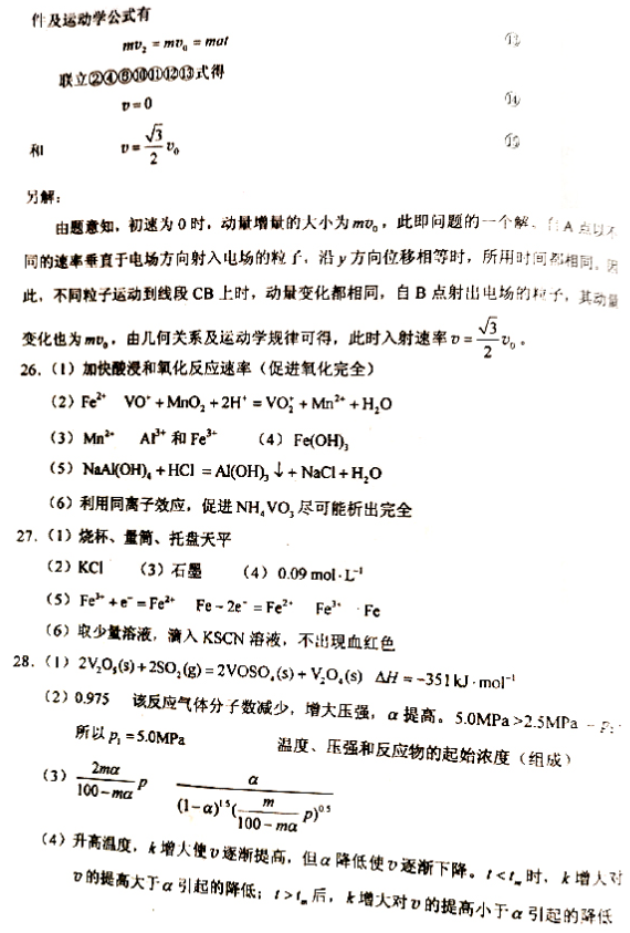 2020年安徽高考理综试题及答案解析