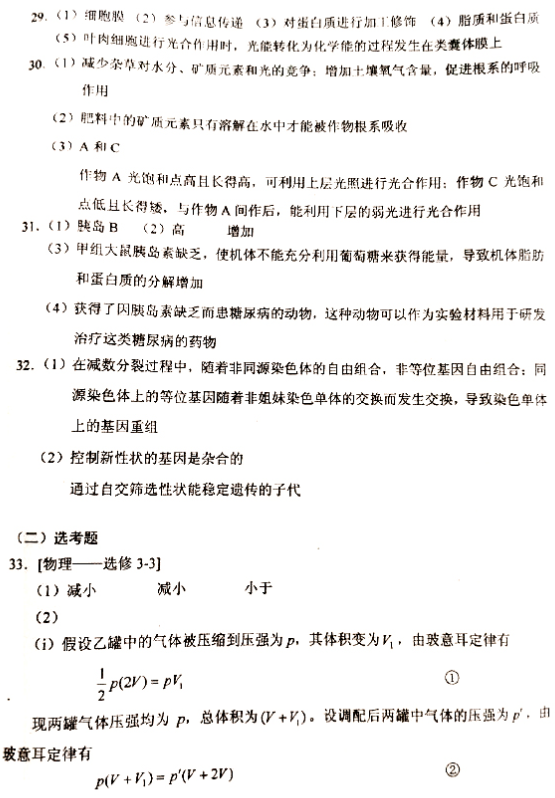 2020年安徽高考理综试题及答案解析