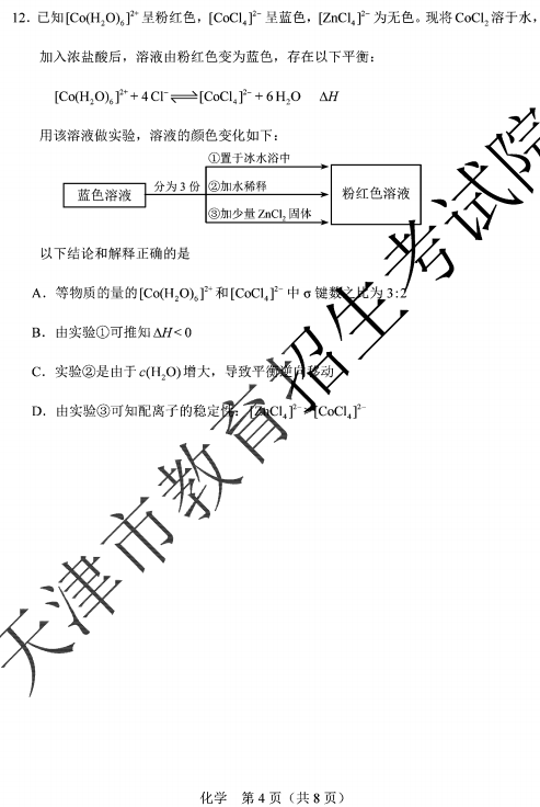 2020天津高考化学试题及答案解析【精校版】