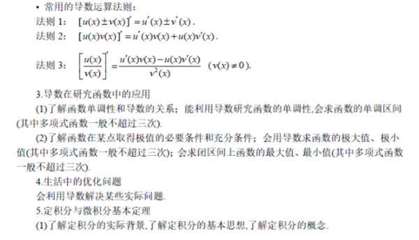 2021年高考数学考试大纲