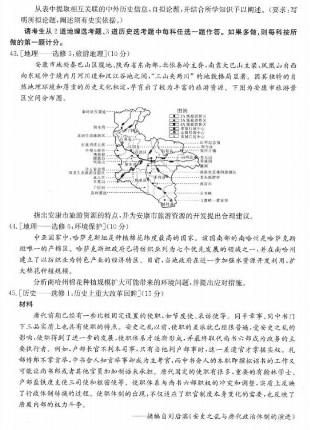 2020届河北五岳联盟高三文科综合4月份模拟试题