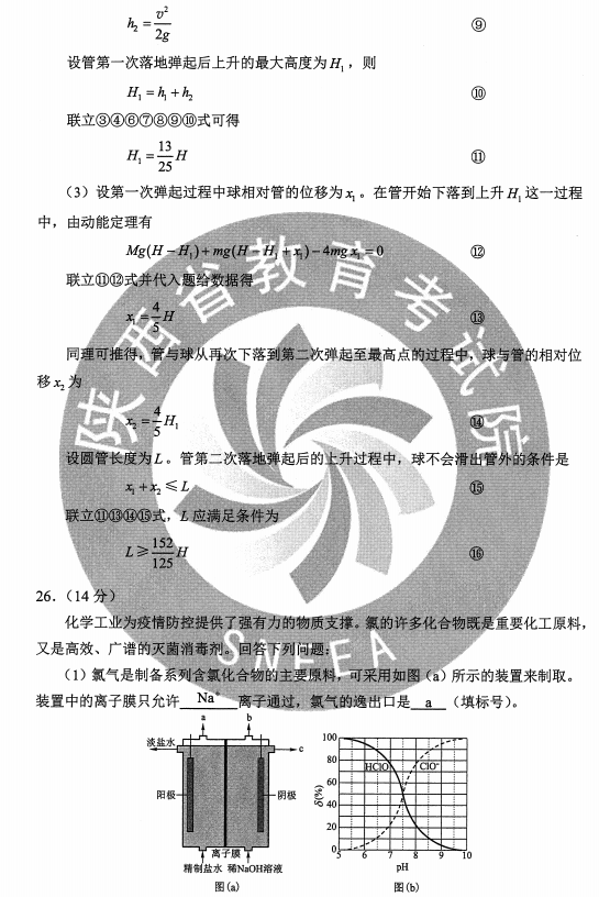 2020宁夏高考理综试题及答案解析