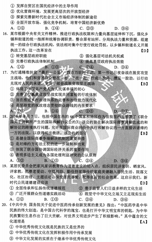 2020吉林高考文综试题及答案解析【word精校版】