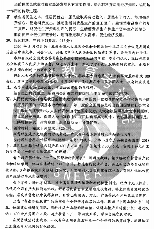 2020吉林高考文综试题及答案解析【word精校版】