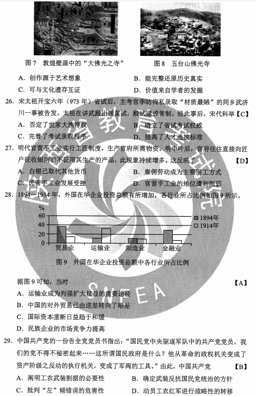 2020甘肃高考文综试题及答案解析【word精校版】