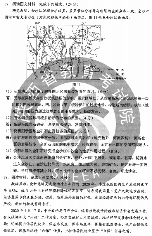 2020甘肃高考文综试题及答案解析【word精校版】