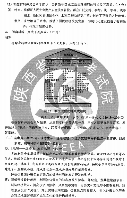 2020宁夏高考文综试题及答案解析