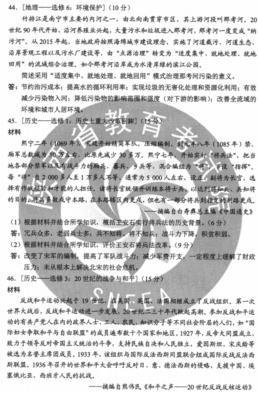 2020全国2卷高考文综试题