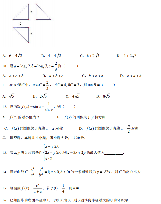 2020广西高考文科数学试题及答案解析【word精校版】