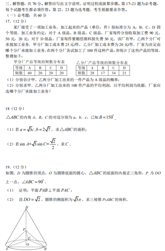 2020年安徽高考文科数学试题及答案解析