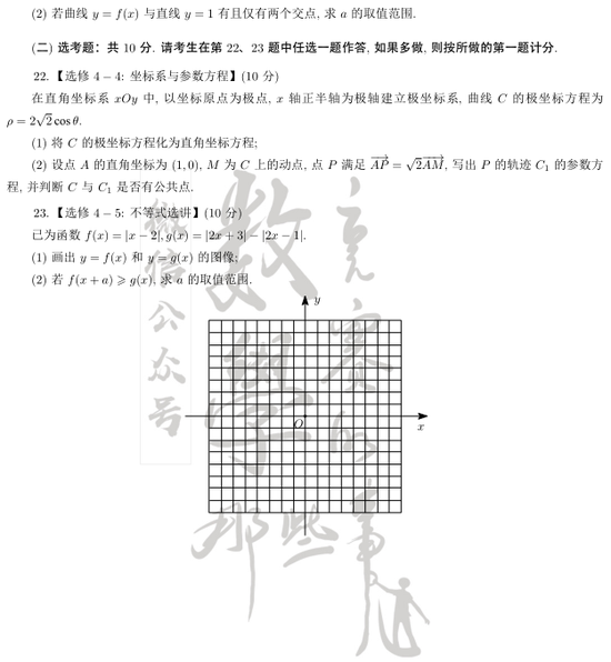 2021年全国卷2（甲卷）高考数学试卷试题及答案解析（答案WORD版）