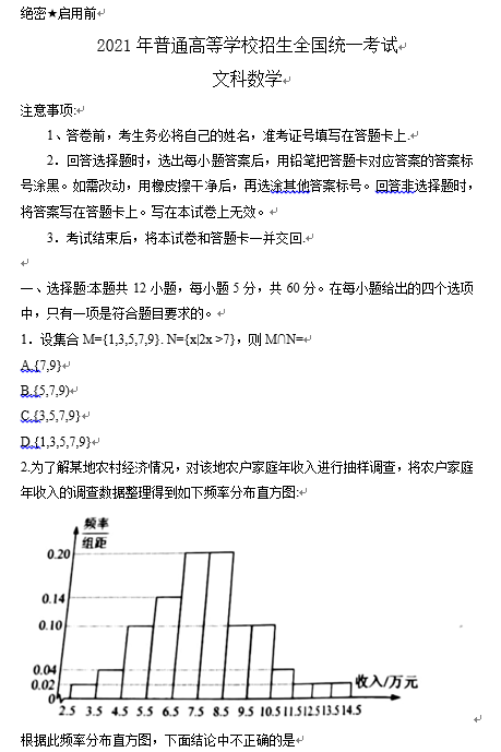 2021年全国卷2（甲卷）高考数学试卷试题及答案解析（答案WORD版）