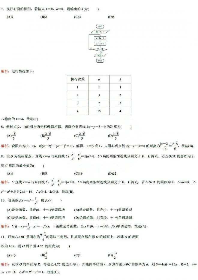 2021年全国卷2（甲卷）高考数学试卷试题及答案解析（答案WORD版）