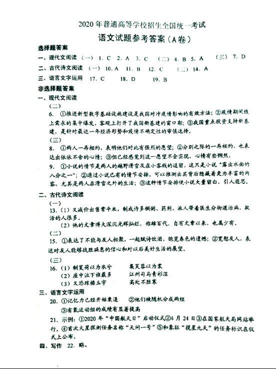 2021年高考全国卷1卷（乙卷）语文试卷真题答案解析（WORD文字版）