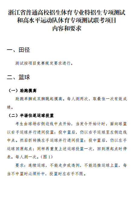 浙江：普通高校招生体育专业特招生专项测试和高水平运动队体育专项测试联考项目内容和要求