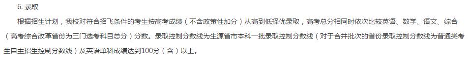 2020年北京航空航天大学飞行技术专业招飞流程2