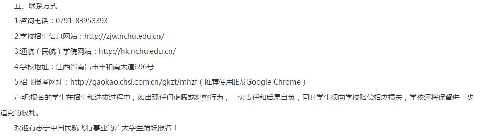 2020年南昌航空大学飞行技术专业招飞联系方式