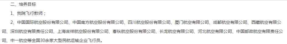 2020年中国民航飞行学院飞行技术专业培养目标