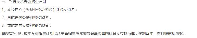 2020年中国民航飞行学院飞行技术专业招生计划