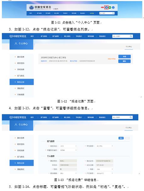 江西省2020年空军招飞网上报名方法5