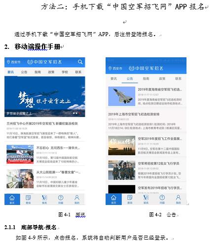 江西省2020年空军招飞网上报名方法7