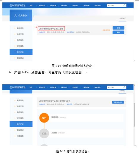 江西省2020年空军招飞网上报名方法6