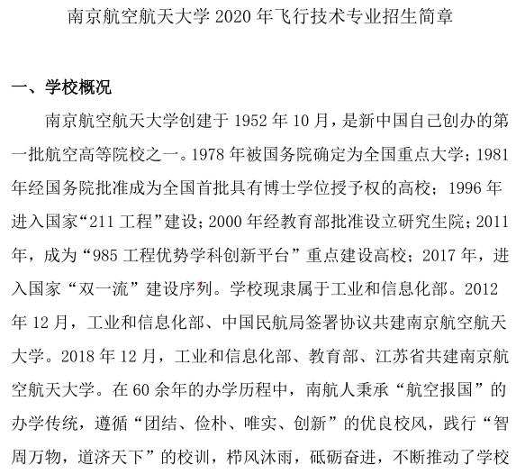 2020年南京航空航天大学招飞简章