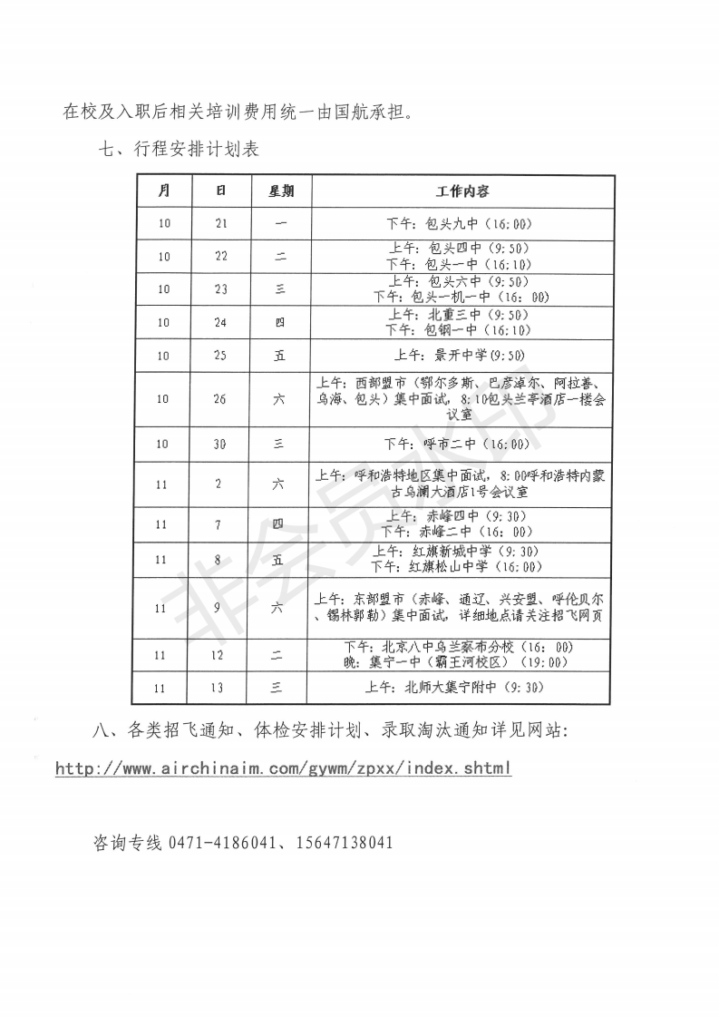 2020年度中国国际航空股份有限公司定向委培内蒙古地区高中生招飞宣传资料 3